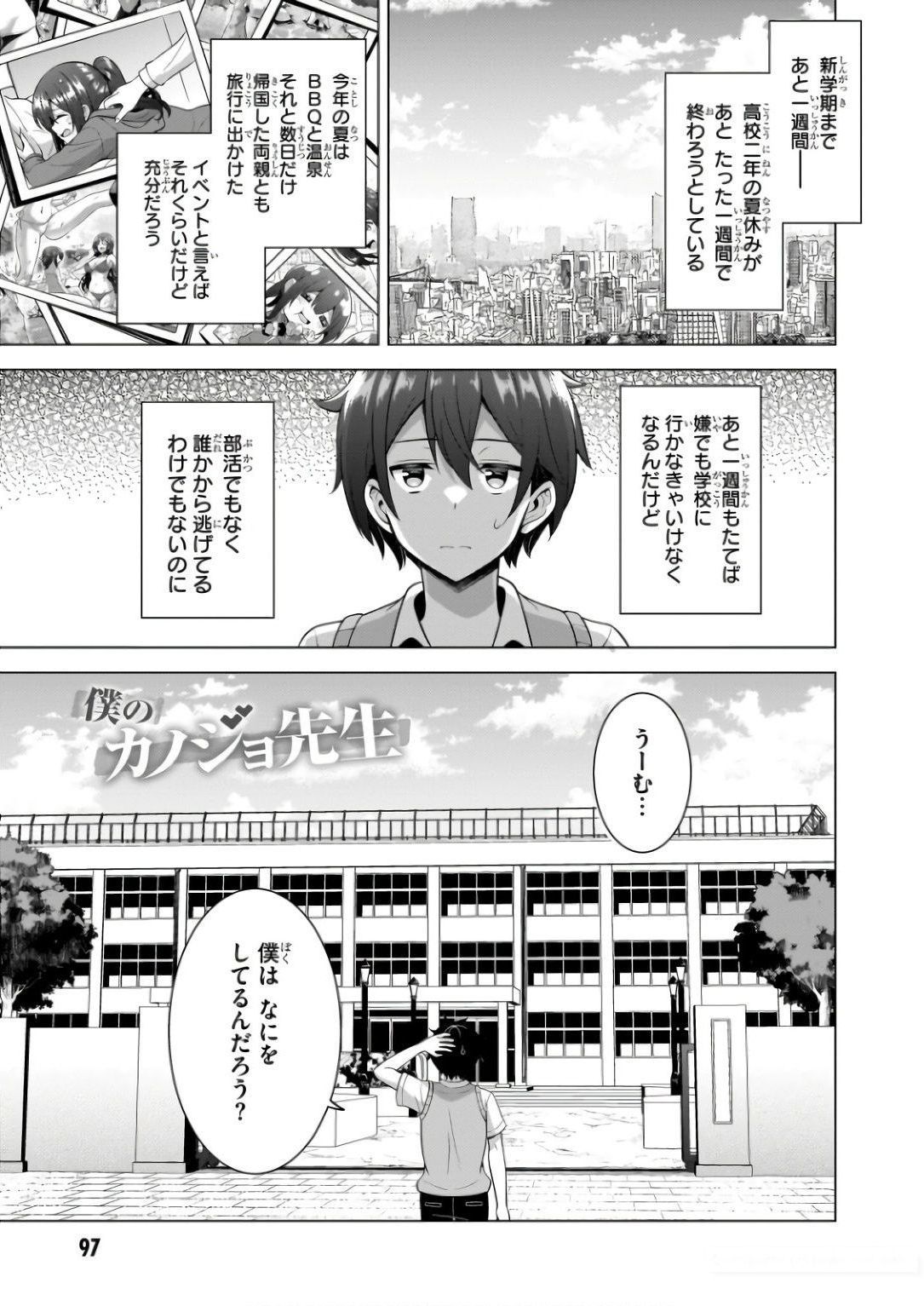 Boku no Kanojo Sensei Chapter 60 1ページ