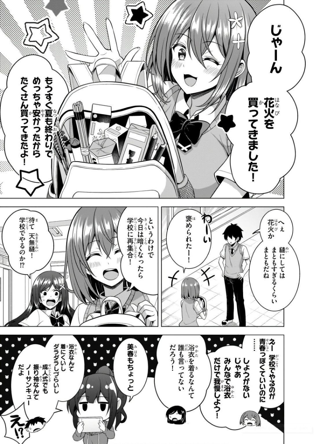 Boku no Kanojo Sensei Chapter 60 11ページ