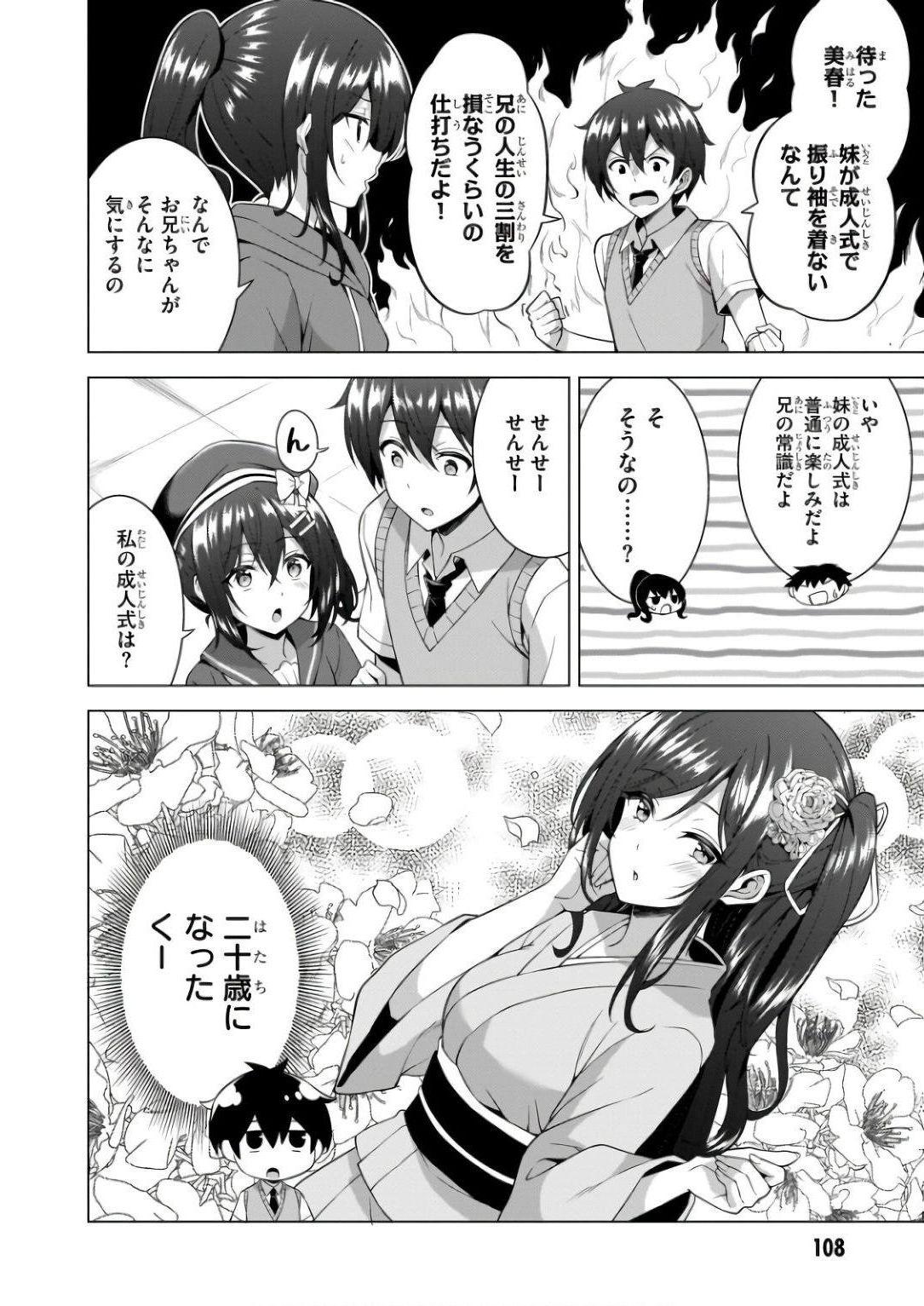 Boku no Kanojo Sensei Chapter 60 12ページ