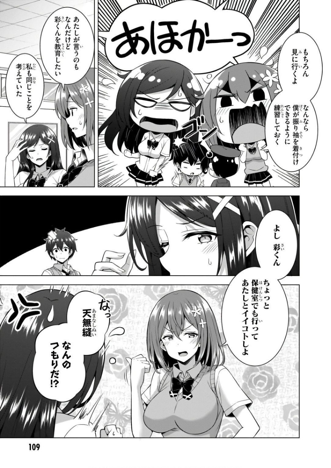 Boku no Kanojo Sensei Chapter 60 13ページ