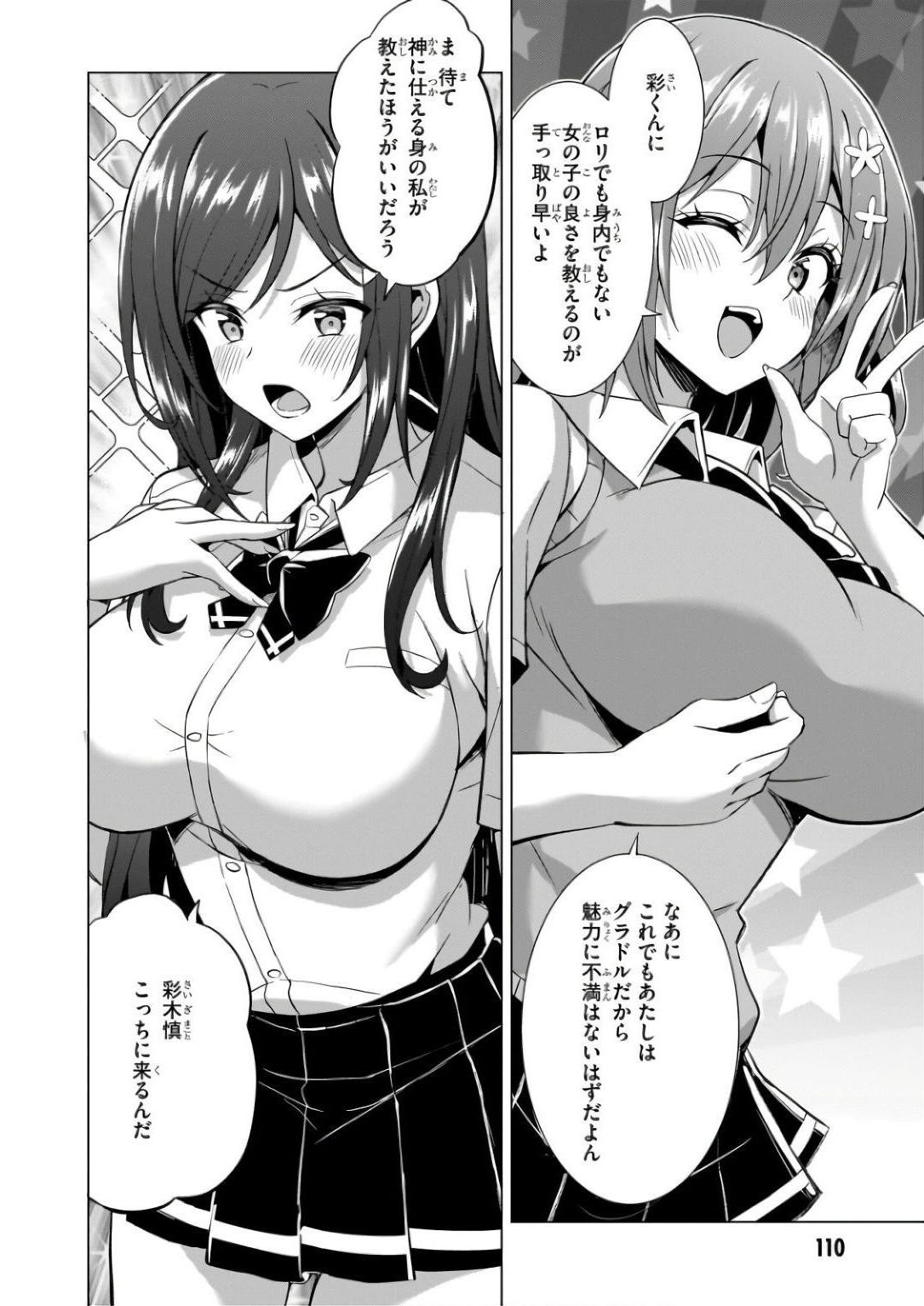 Boku no Kanojo Sensei Chapter 60 14ページ