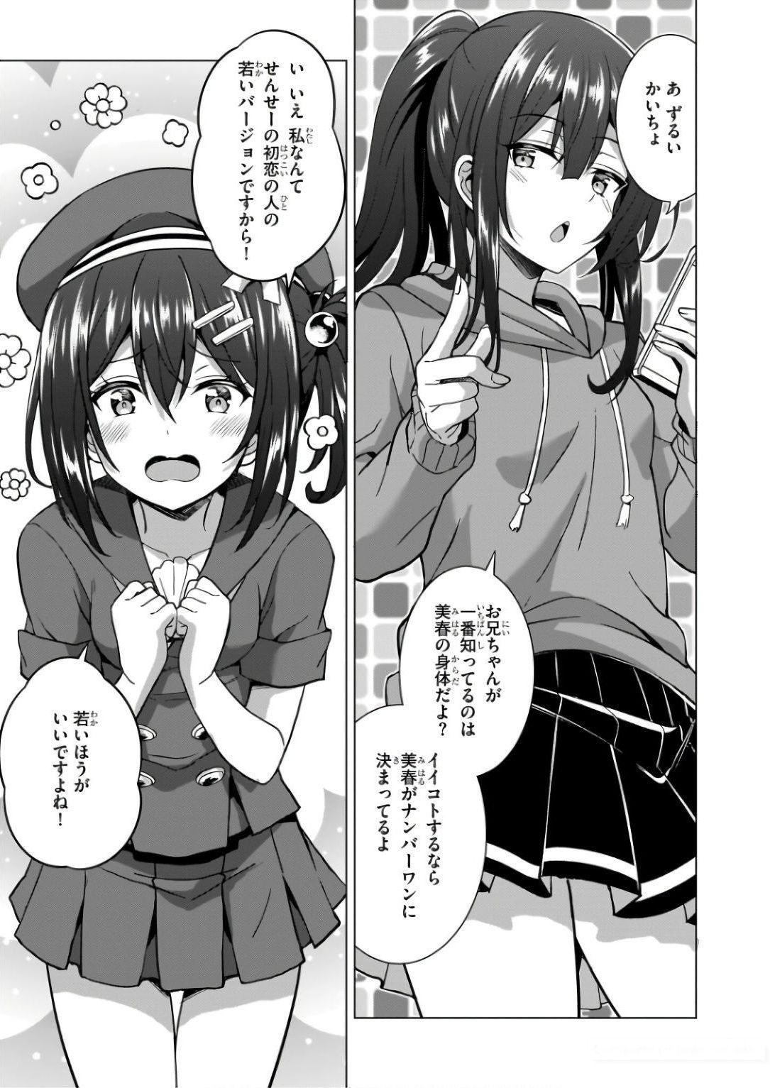 Boku no Kanojo Sensei Chapter 60 15ページ