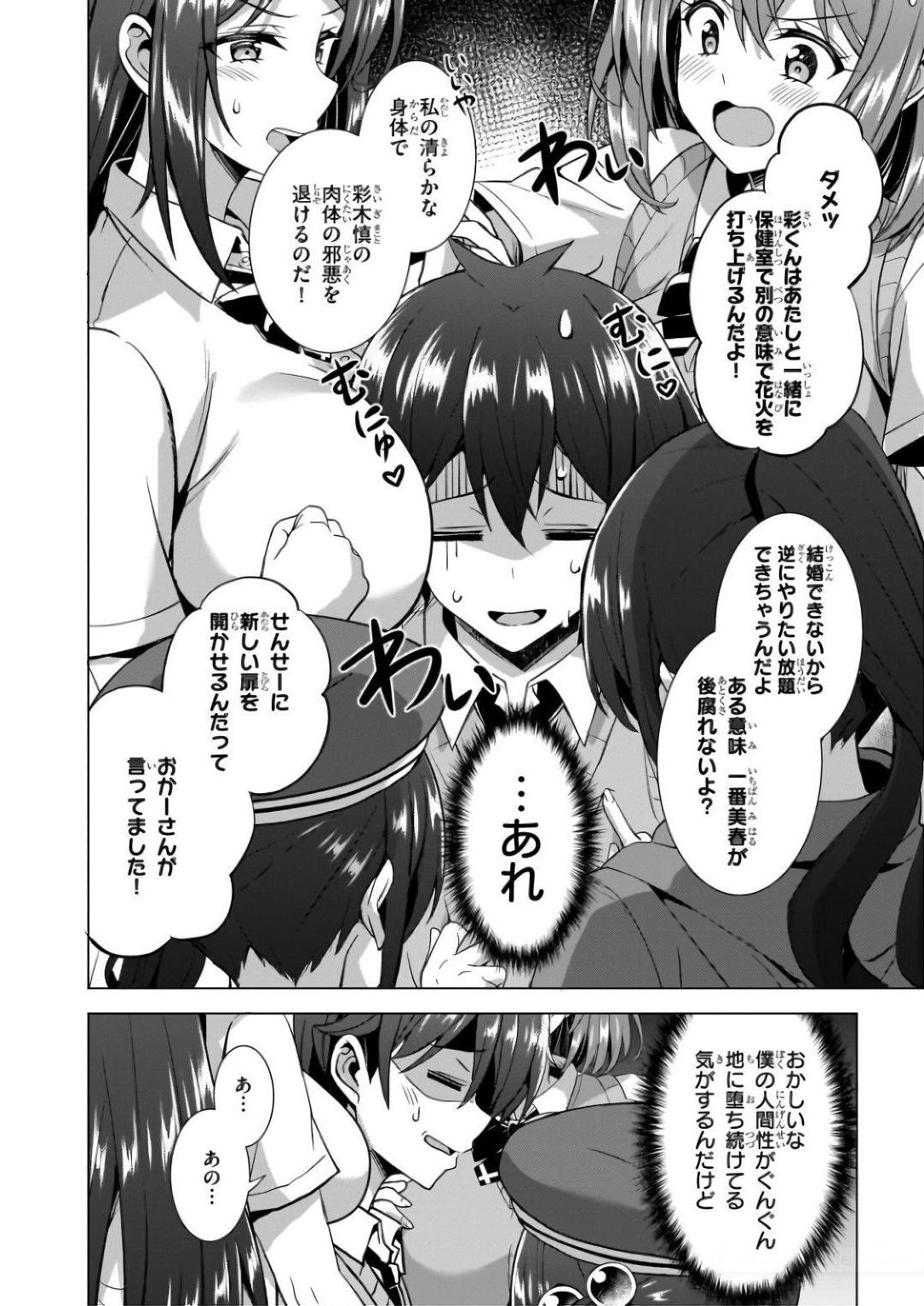 Boku no Kanojo Sensei Chapter 60 16ページ