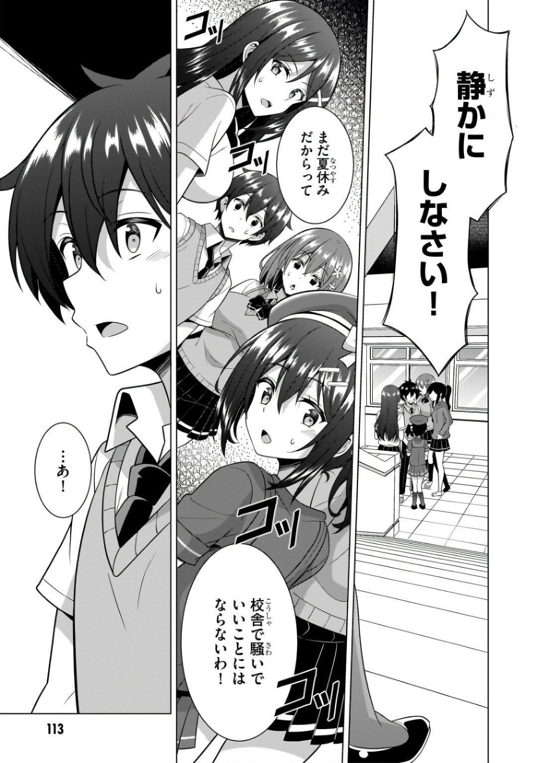 Boku no Kanojo Sensei Chapter 60 17ページ