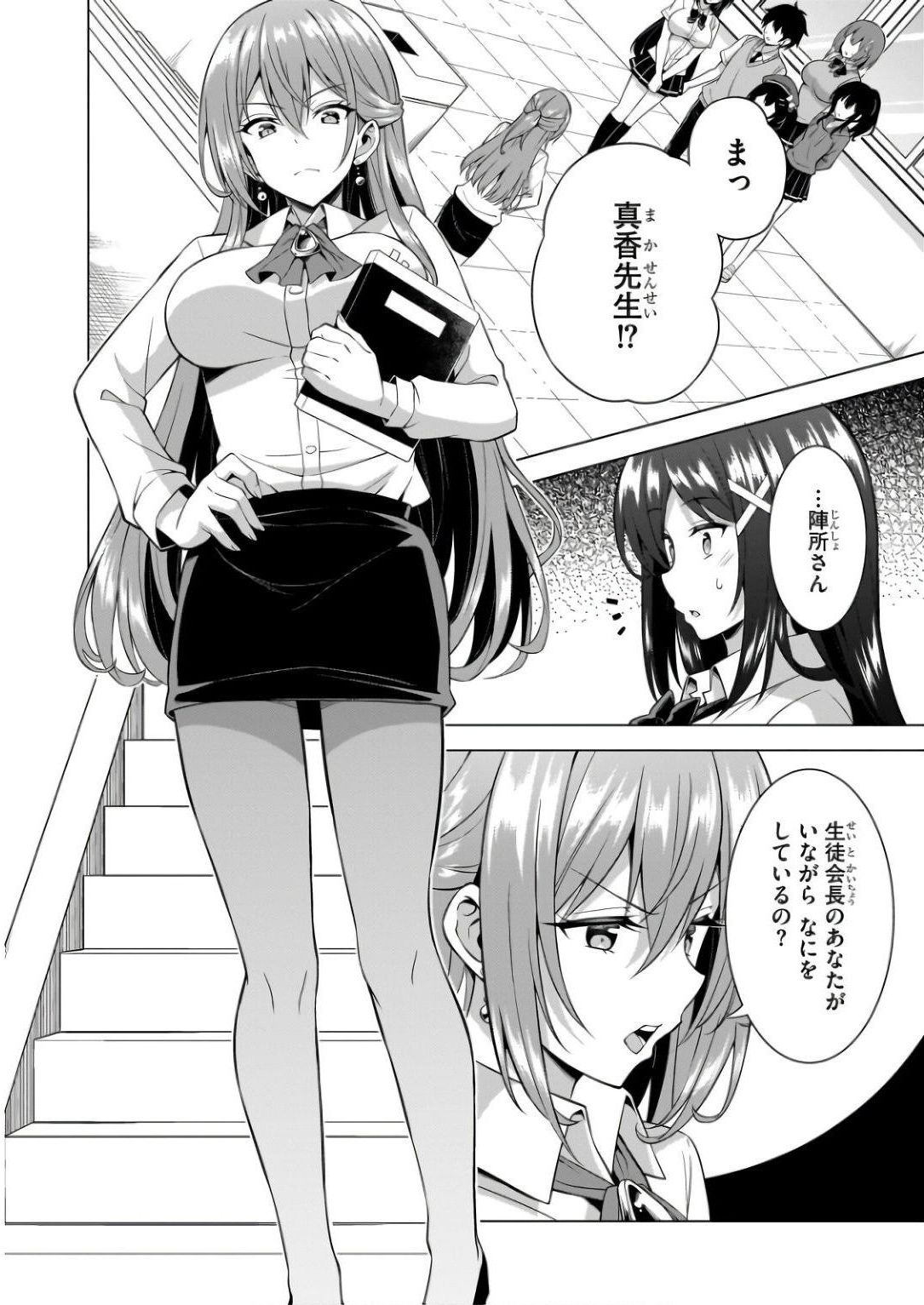 Boku no Kanojo Sensei Chapter 60 18ページ