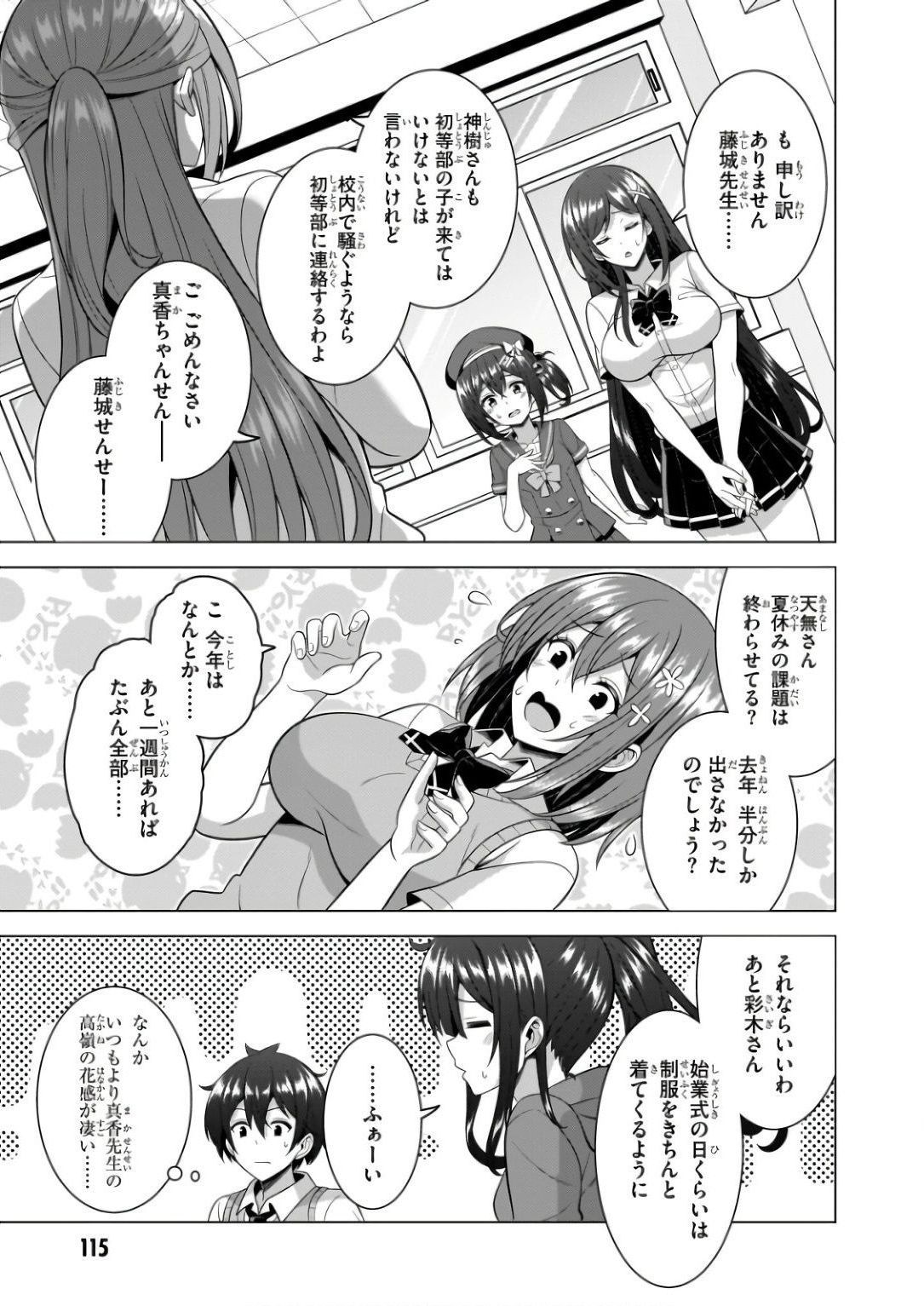 Boku no Kanojo Sensei Chapter 60 19ページ