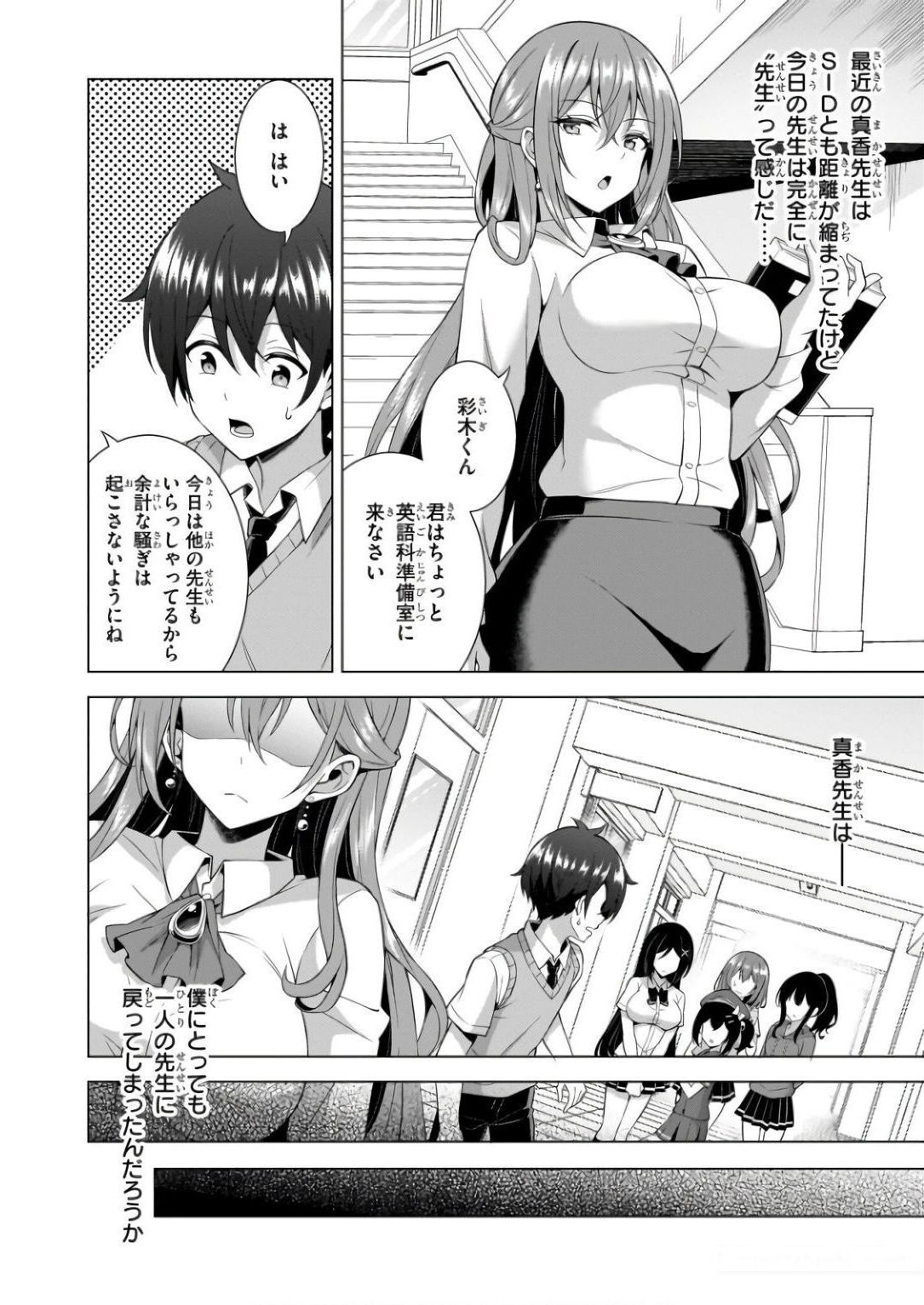 Boku no Kanojo Sensei Chapter 60 20ページ