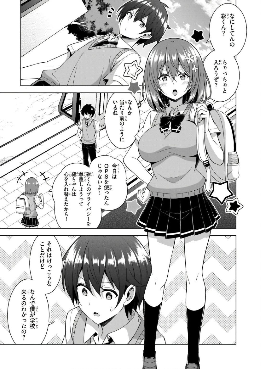 Boku no Kanojo Sensei Chapter 60 3ページ