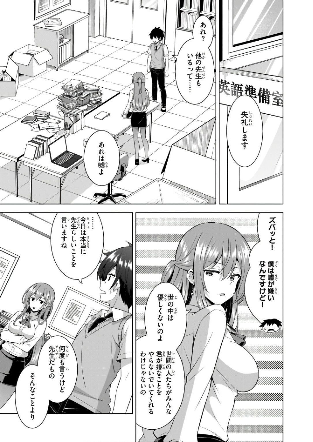 Boku no Kanojo Sensei Chapter 60 21ページ