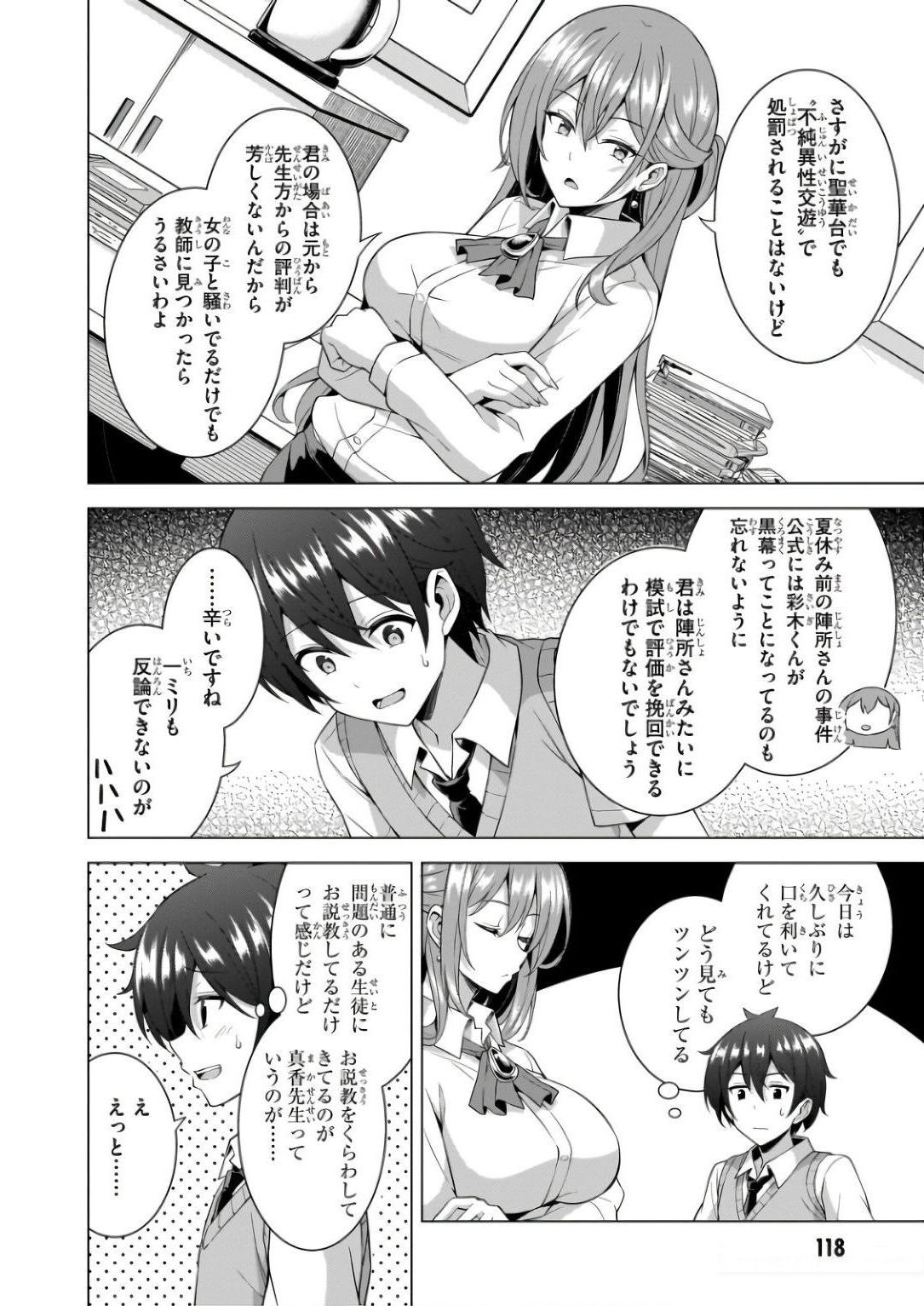 Boku no Kanojo Sensei Chapter 60 22ページ