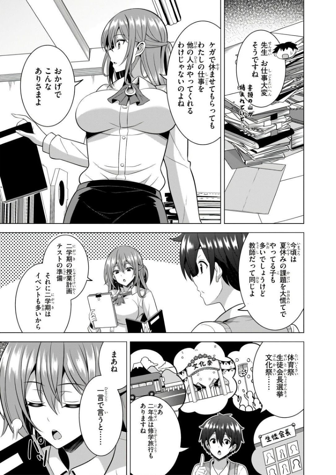 Boku no Kanojo Sensei Chapter 60 23ページ