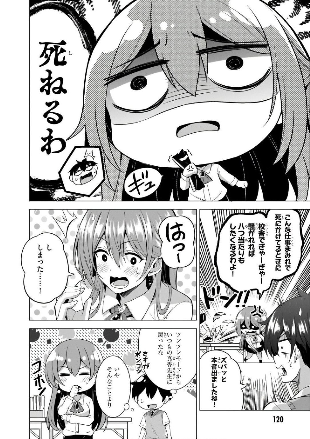Boku no Kanojo Sensei Chapter 60 24ページ