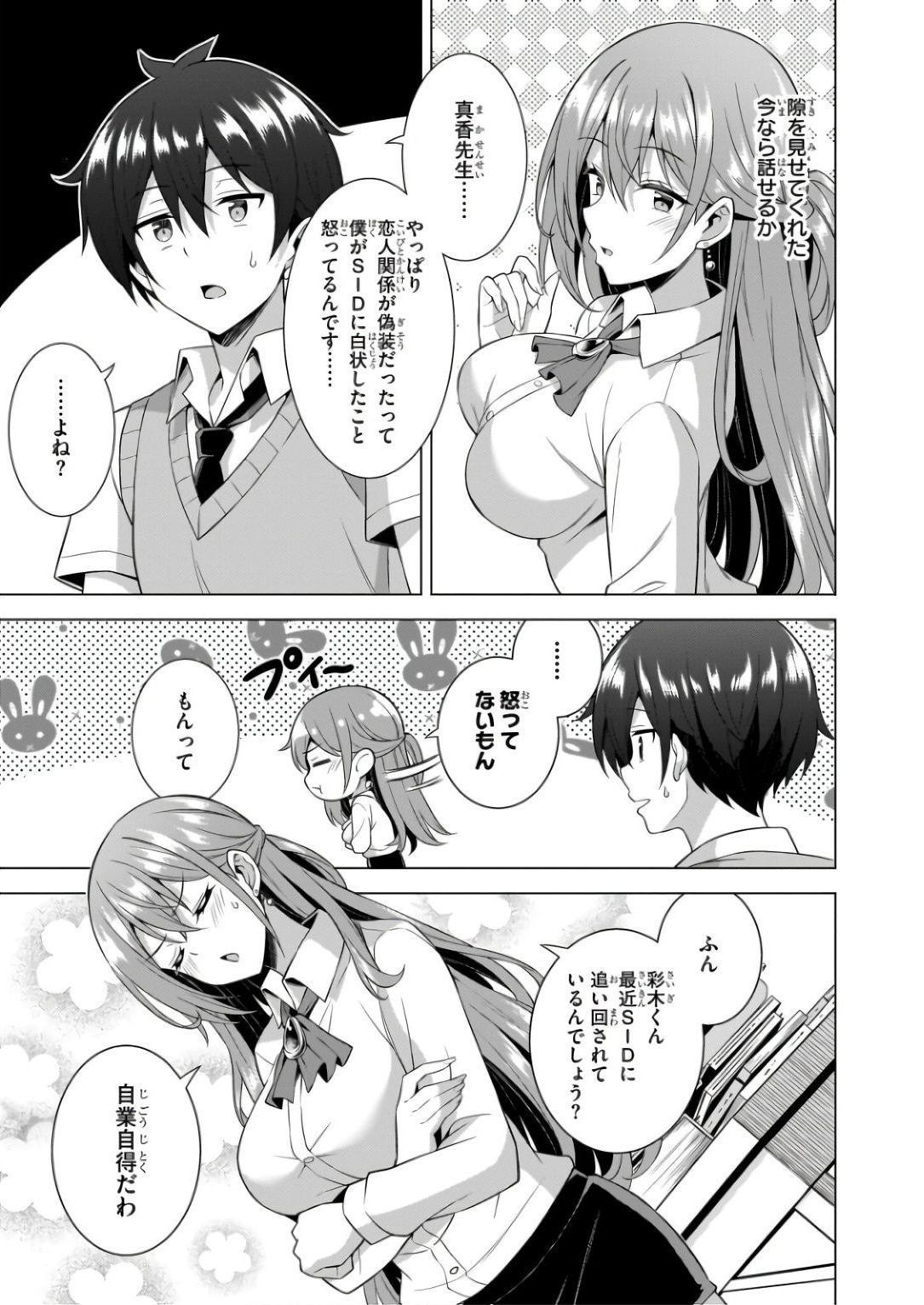 Boku no Kanojo Sensei Chapter 60 25ページ