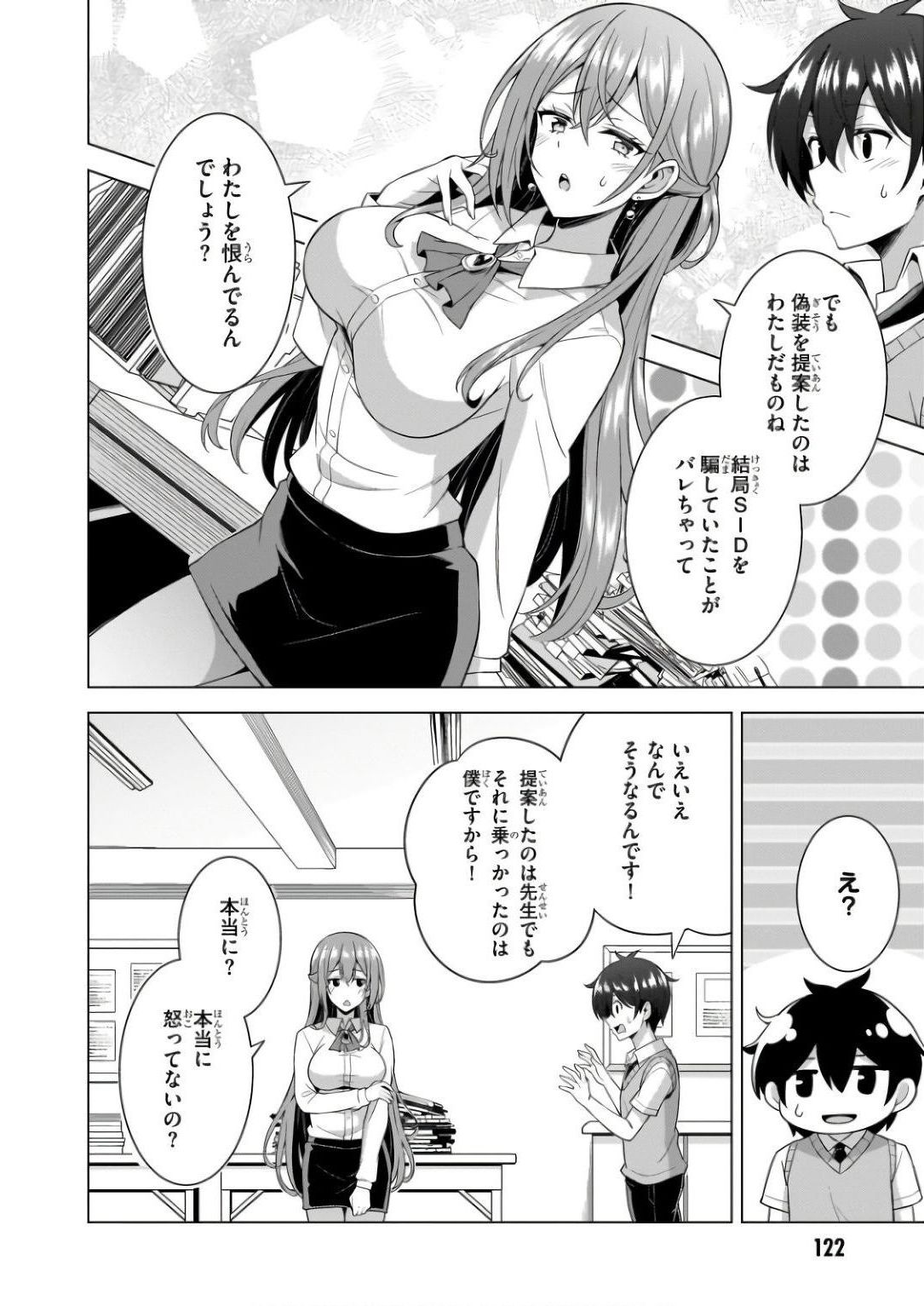 Boku no Kanojo Sensei Chapter 60 26ページ