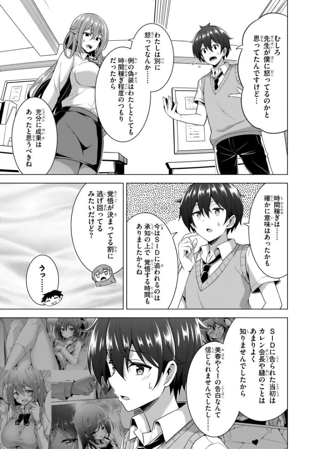 Boku no Kanojo Sensei Chapter 60 27ページ