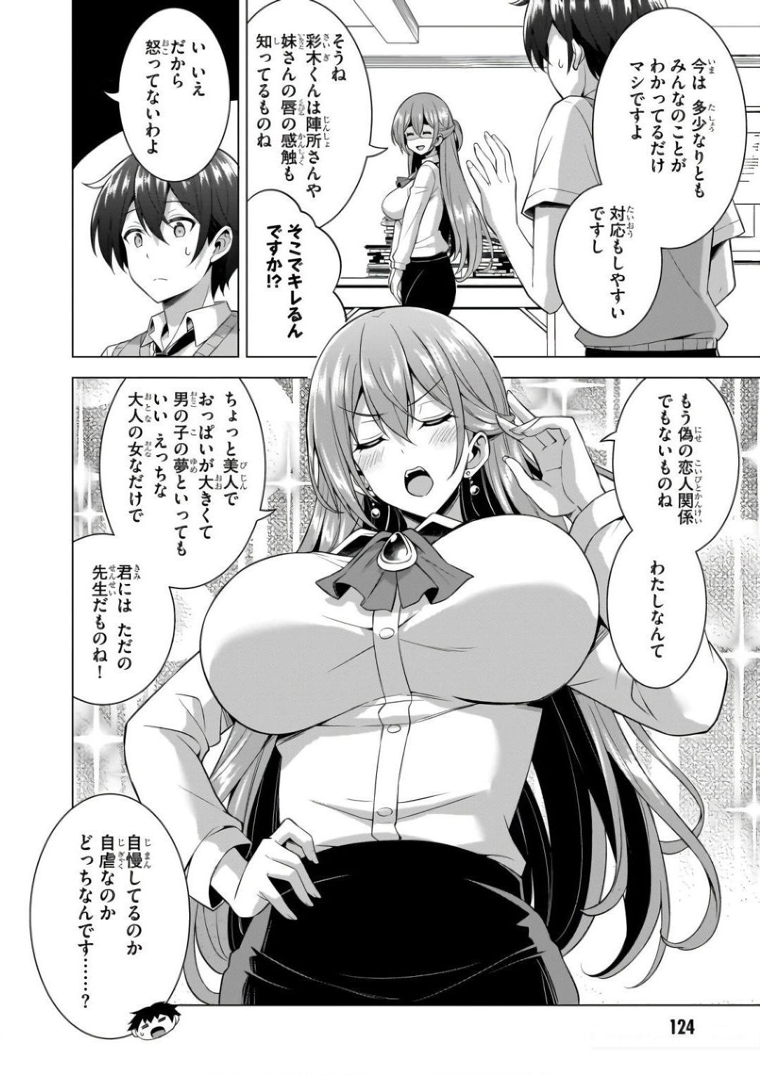 Boku no Kanojo Sensei Chapter 60 28ページ
