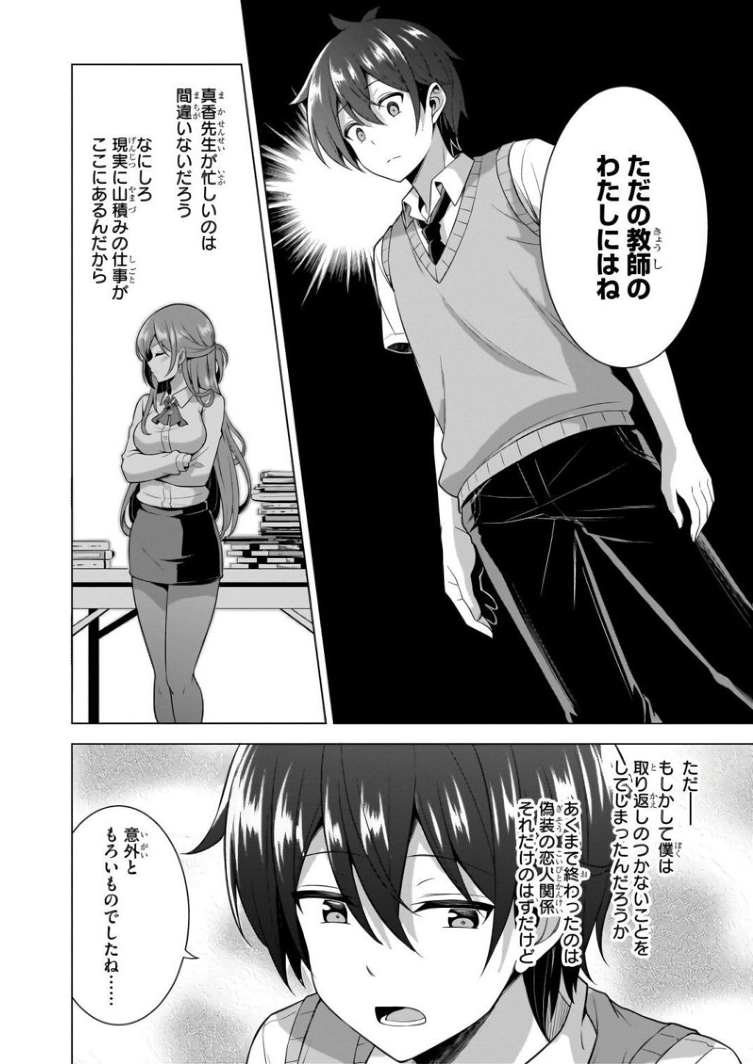 Boku no Kanojo Sensei Chapter 60 30ページ