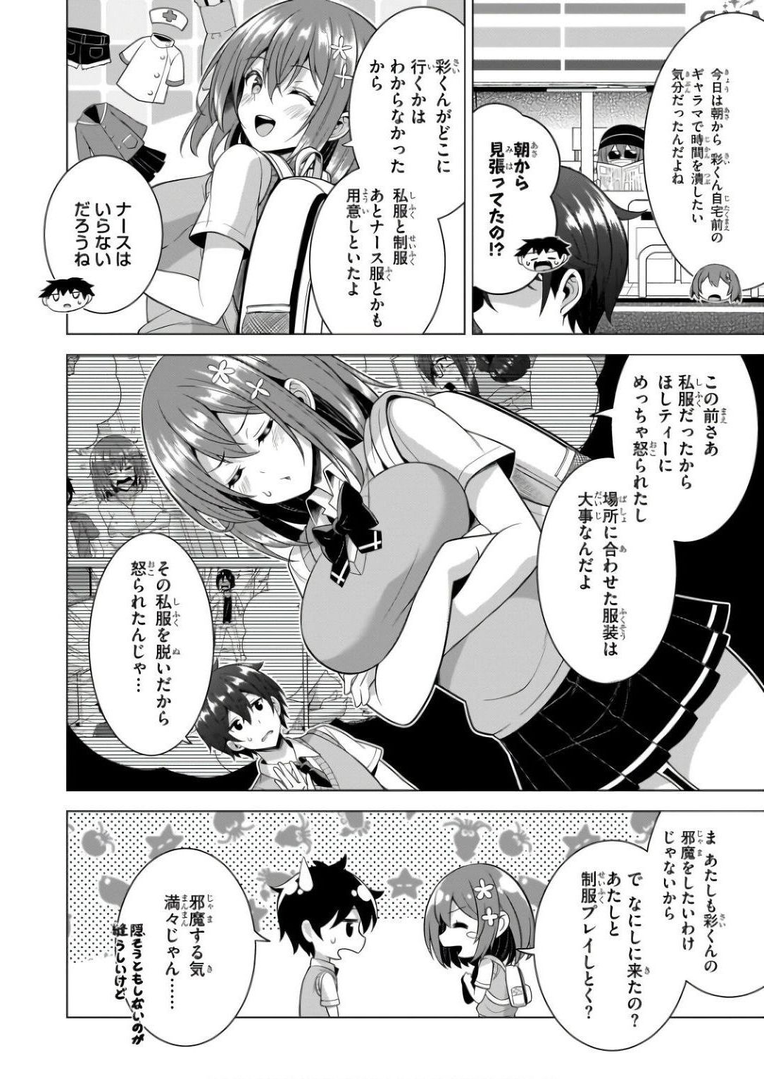 Boku no Kanojo Sensei Chapter 60 4ページ
