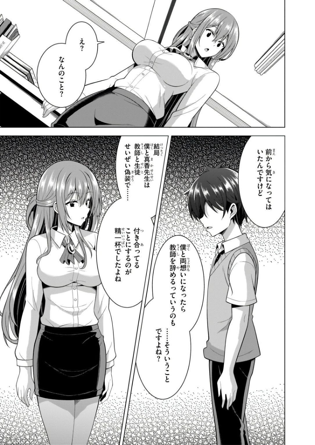 Boku no Kanojo Sensei Chapter 60 31ページ
