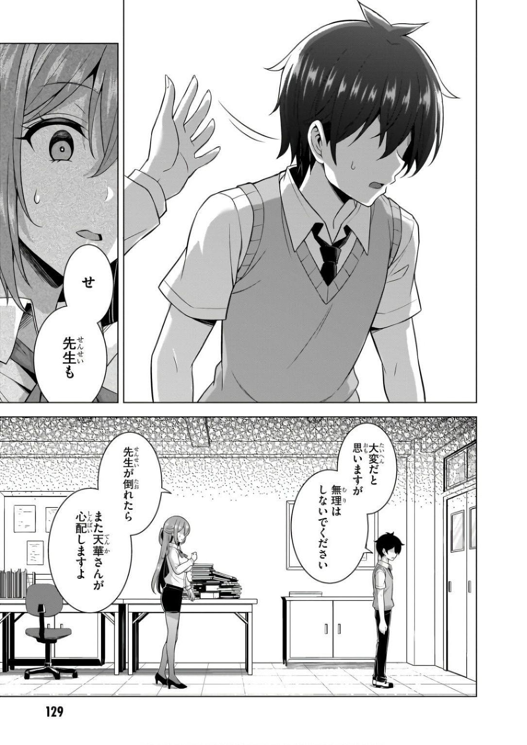 Boku no Kanojo Sensei Chapter 60 33ページ