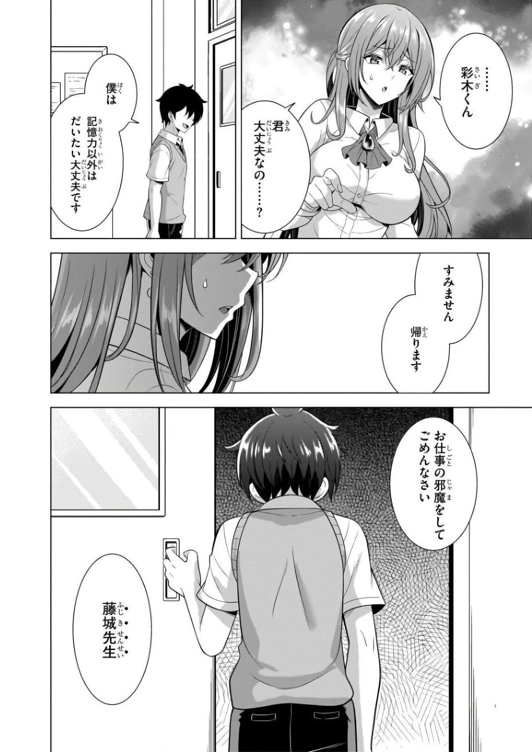 Boku no Kanojo Sensei Chapter 60 34ページ