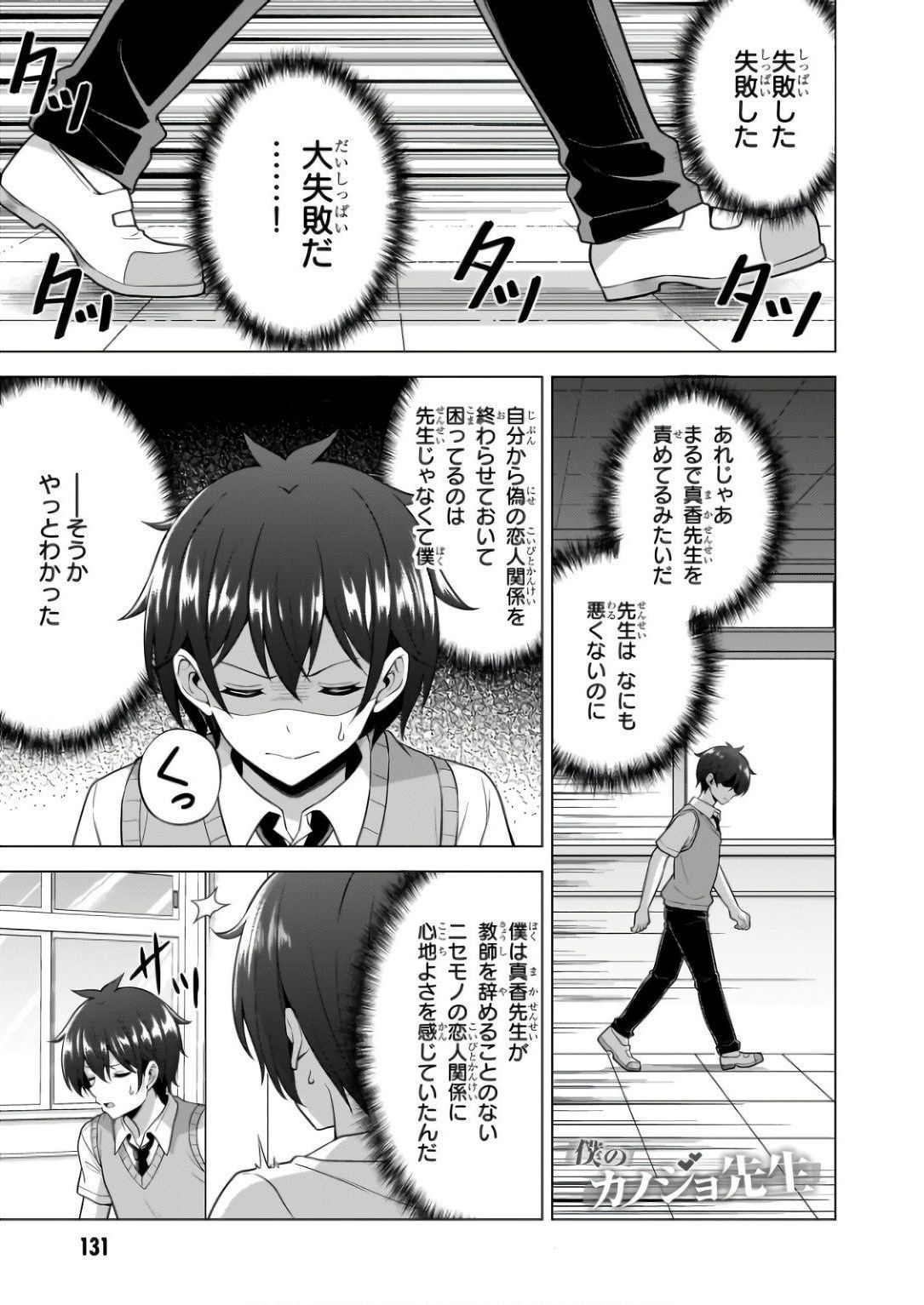 Boku no Kanojo Sensei Chapter 60 35ページ