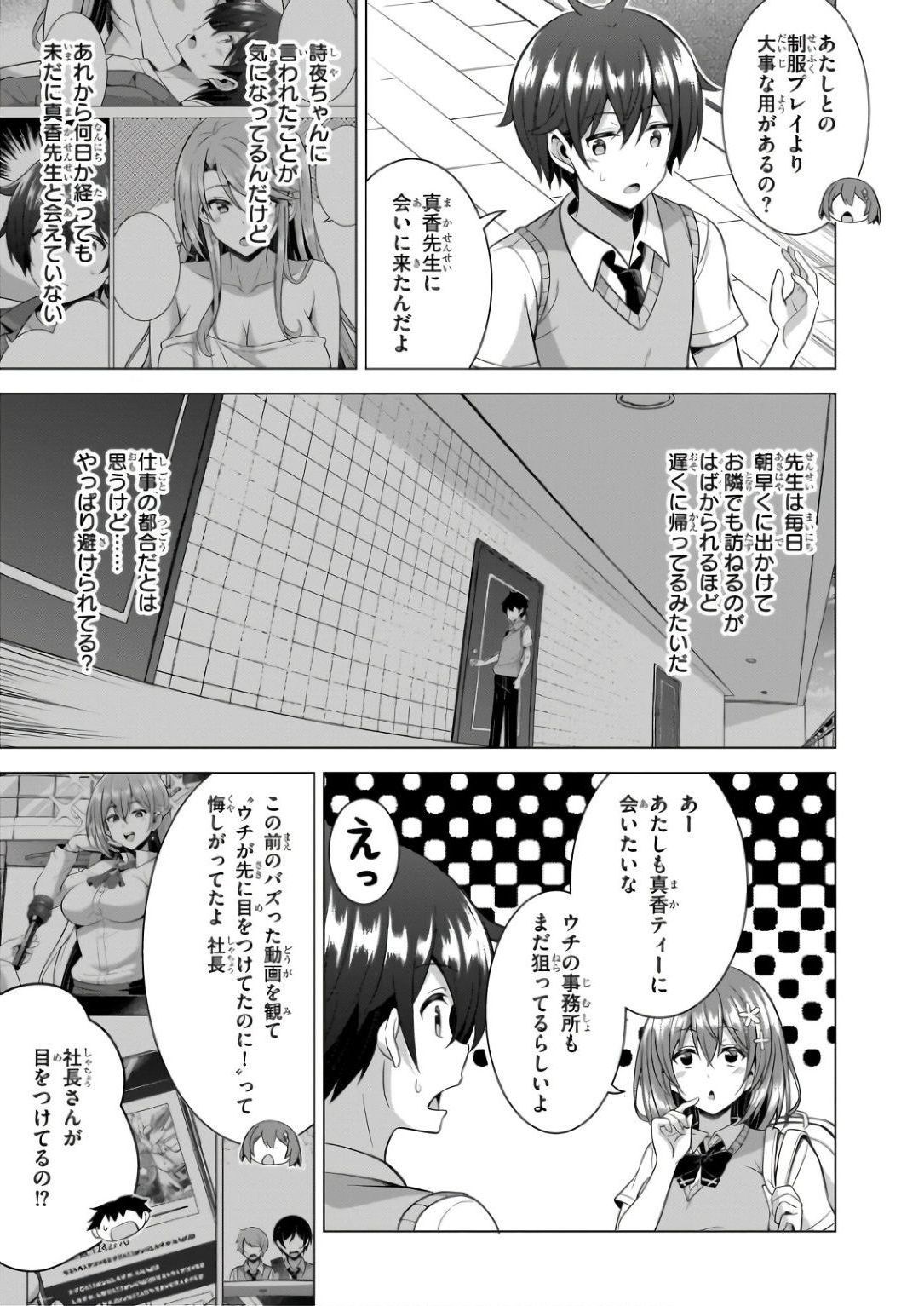 Boku no Kanojo Sensei Chapter 60 5ページ