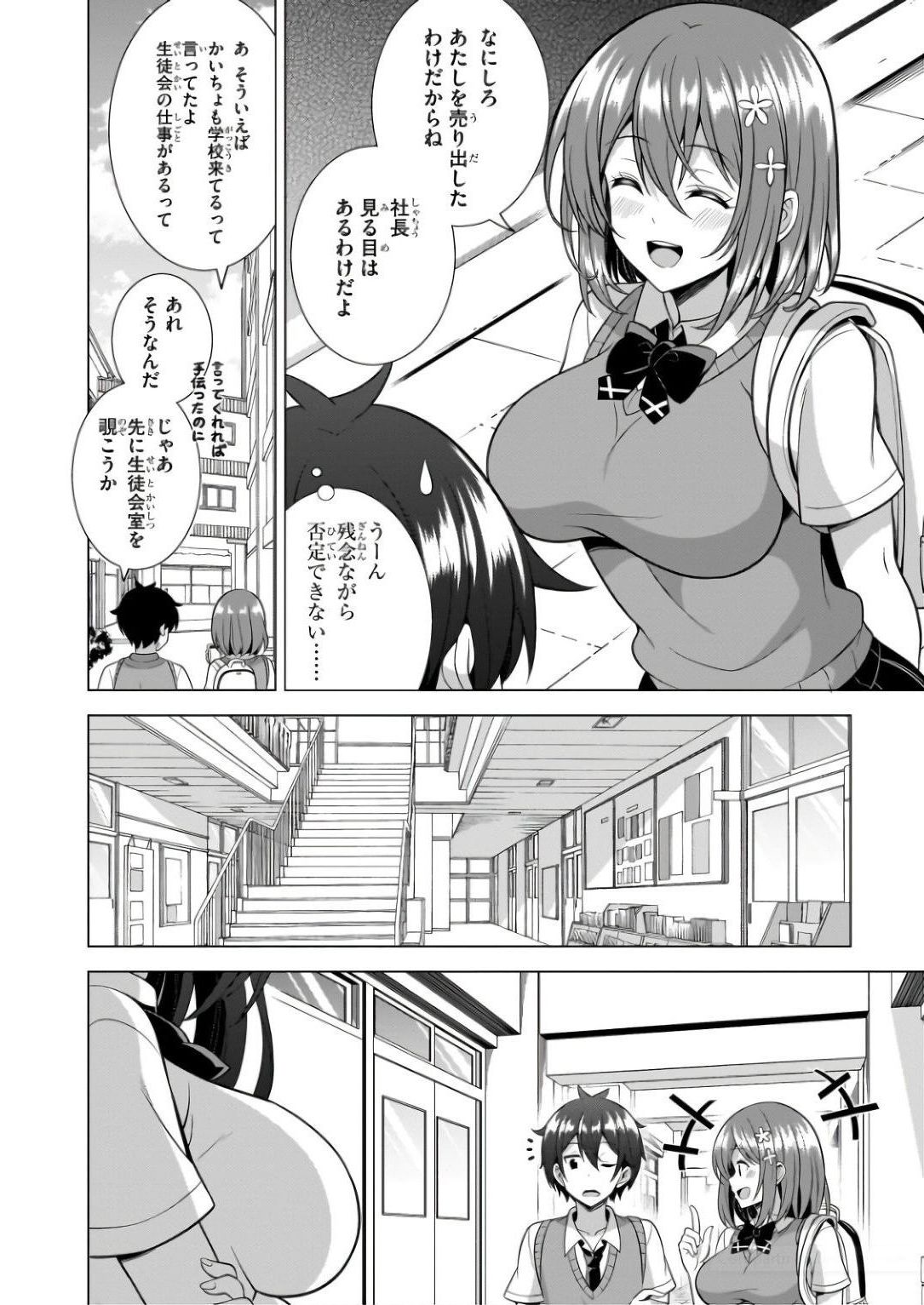 Boku no Kanojo Sensei Chapter 60 6ページ