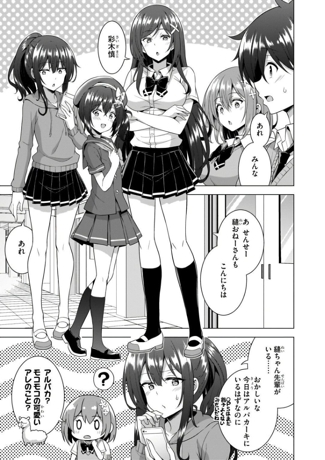 Boku no Kanojo Sensei Chapter 60 7ページ