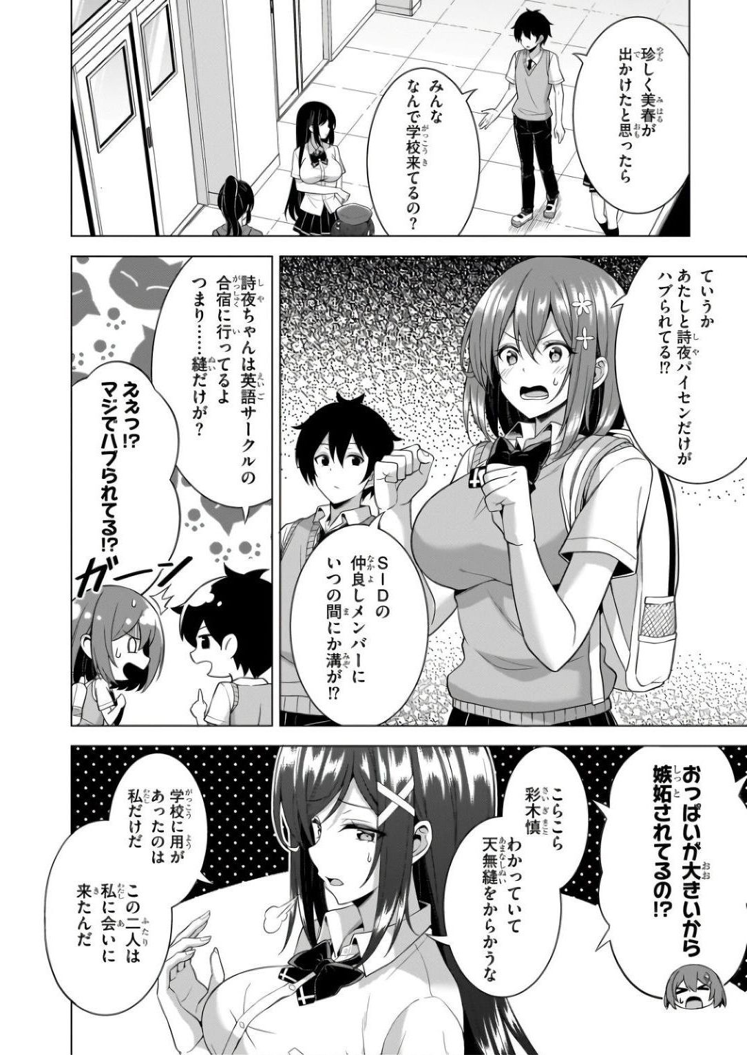 Boku no Kanojo Sensei Chapter 60 8ページ