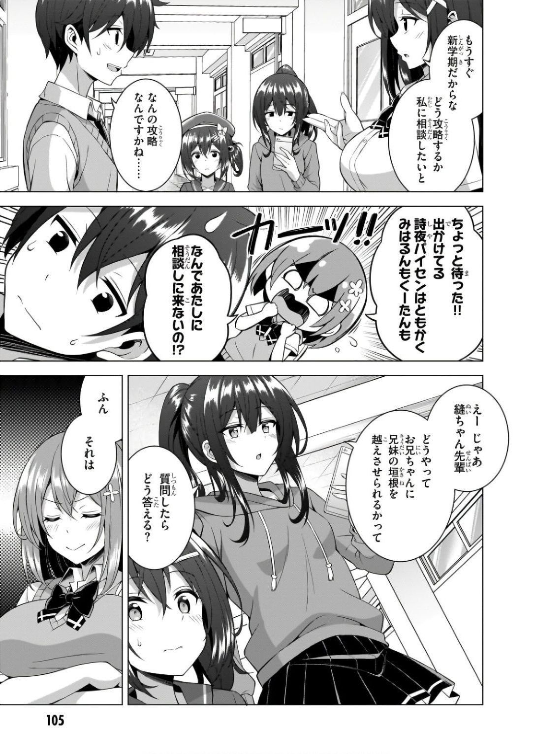 Boku no Kanojo Sensei Chapter 60 9ページ