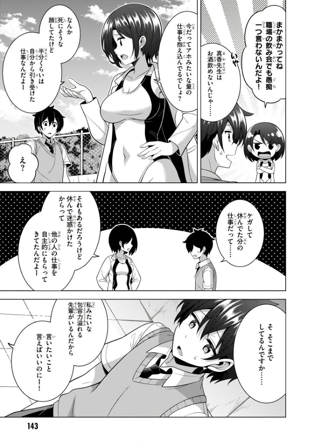Boku no Kanojo Sensei Chapter 61 11ページ