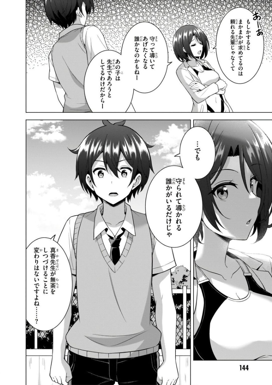 Boku no Kanojo Sensei Chapter 61 12ページ