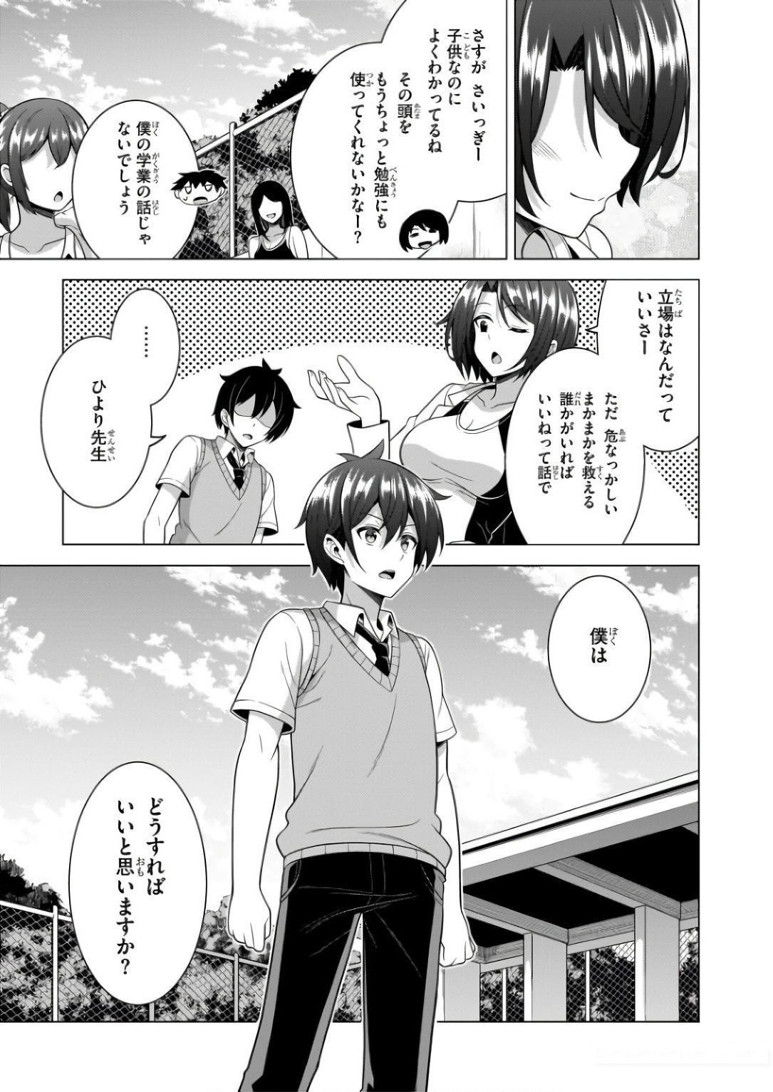 Boku no Kanojo Sensei Chapter 61 13ページ