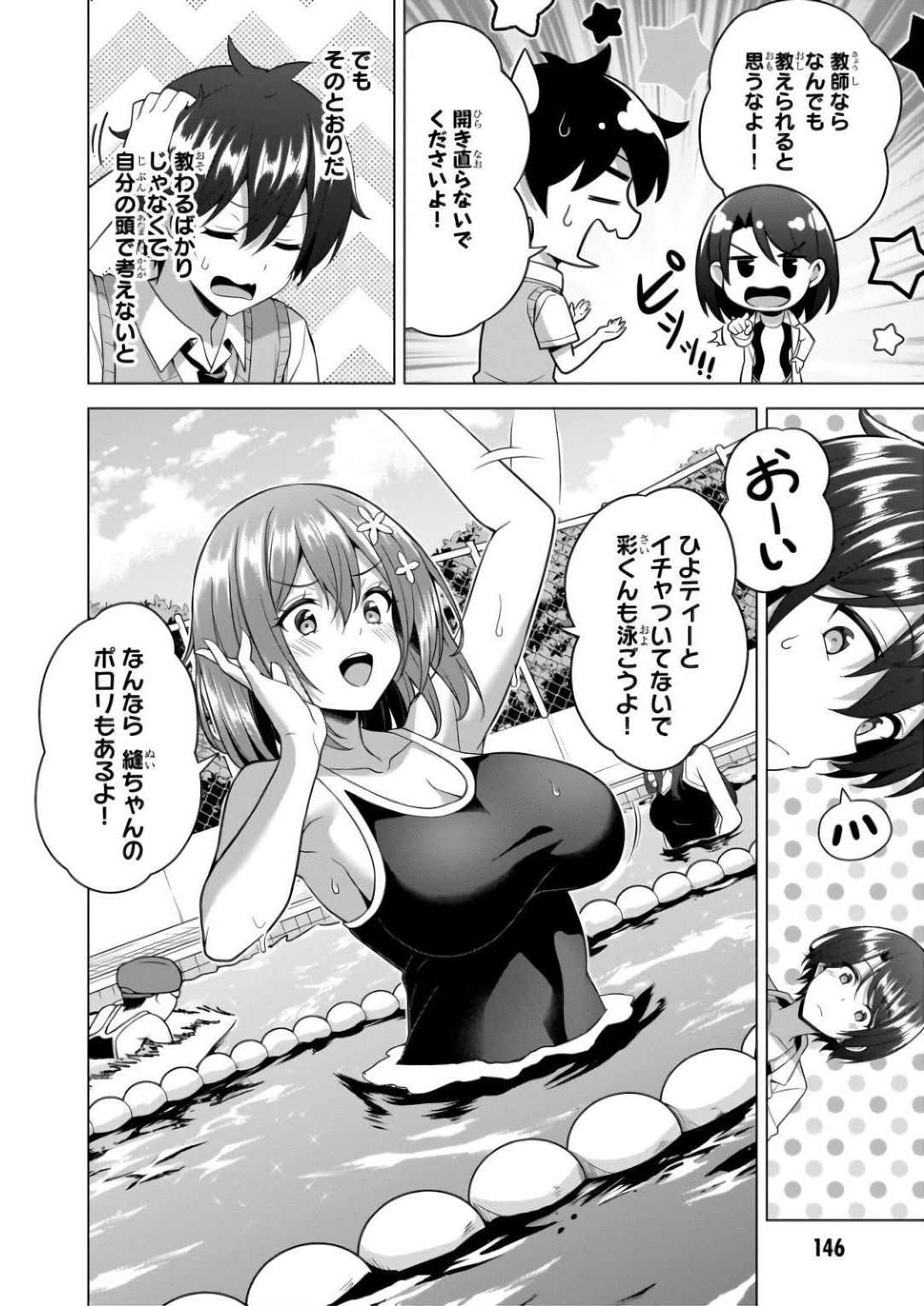 Boku no Kanojo Sensei Chapter 61 14ページ