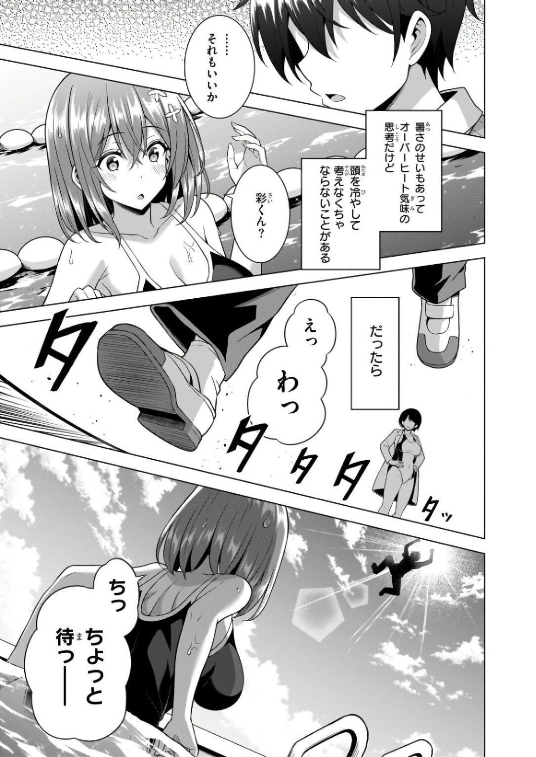 Boku no Kanojo Sensei Chapter 61 15ページ