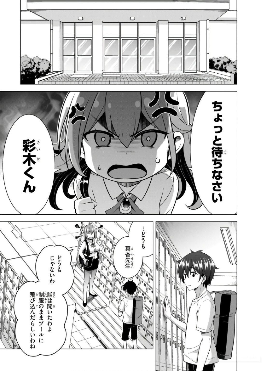 Boku no Kanojo Sensei Chapter 61 17ページ