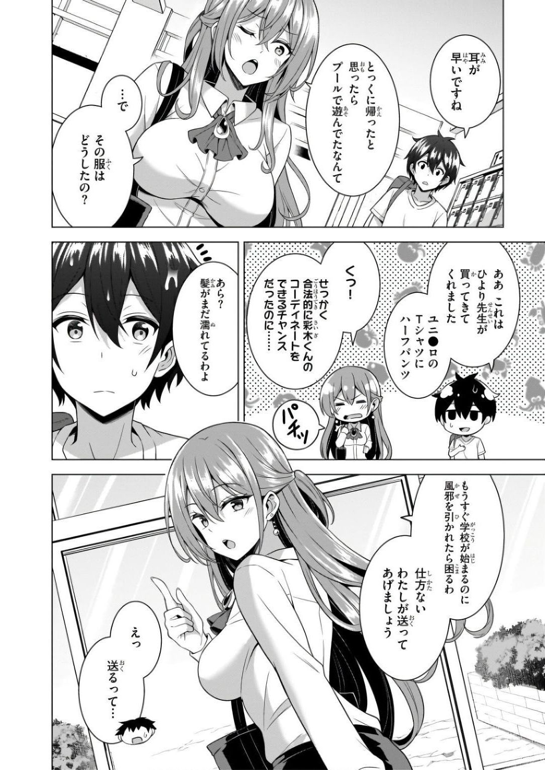 Boku no Kanojo Sensei Chapter 61 18ページ