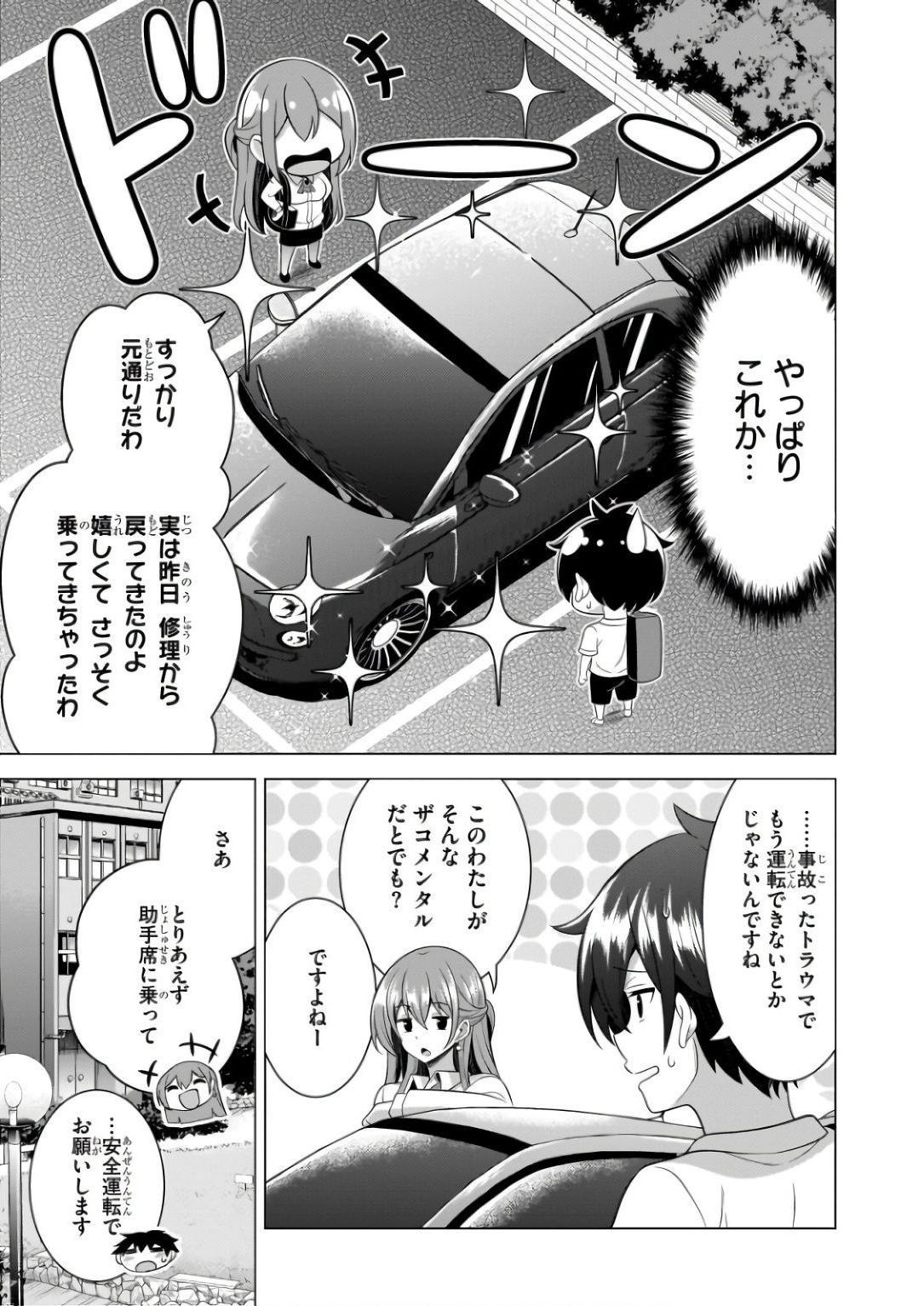 Boku no Kanojo Sensei Chapter 61 19ページ