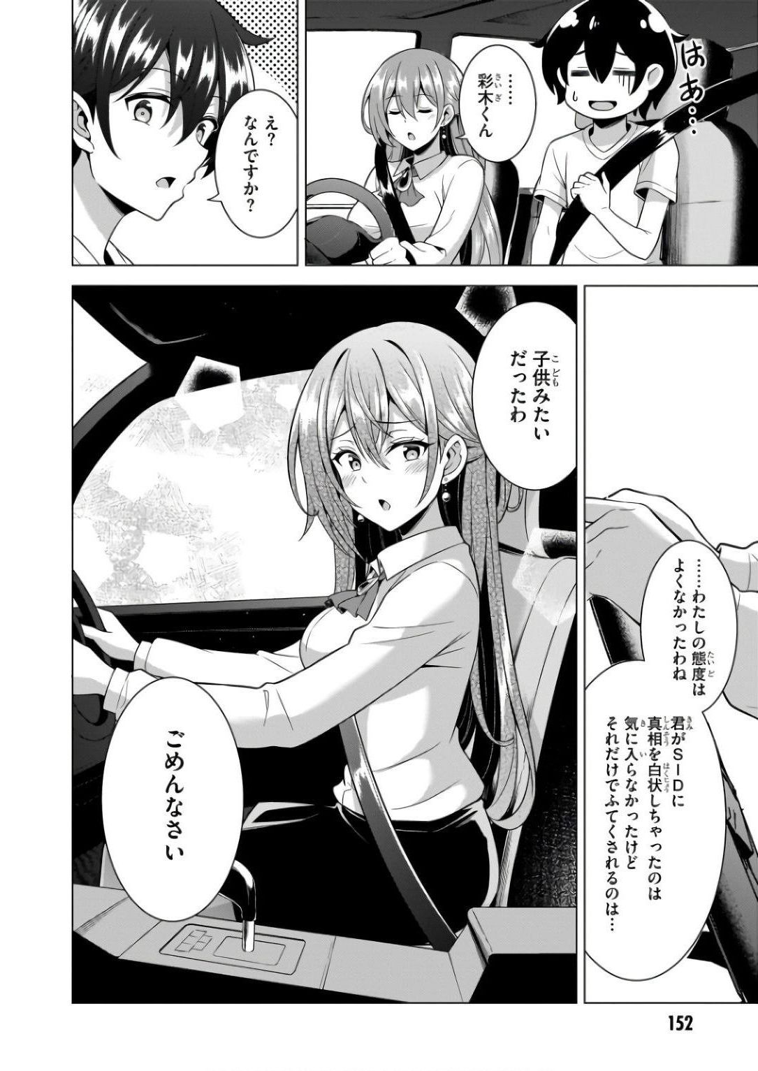 Boku no Kanojo Sensei Chapter 61 20ページ