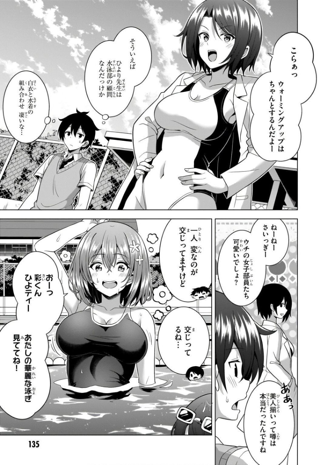 Boku no Kanojo Sensei Chapter 61 3ページ