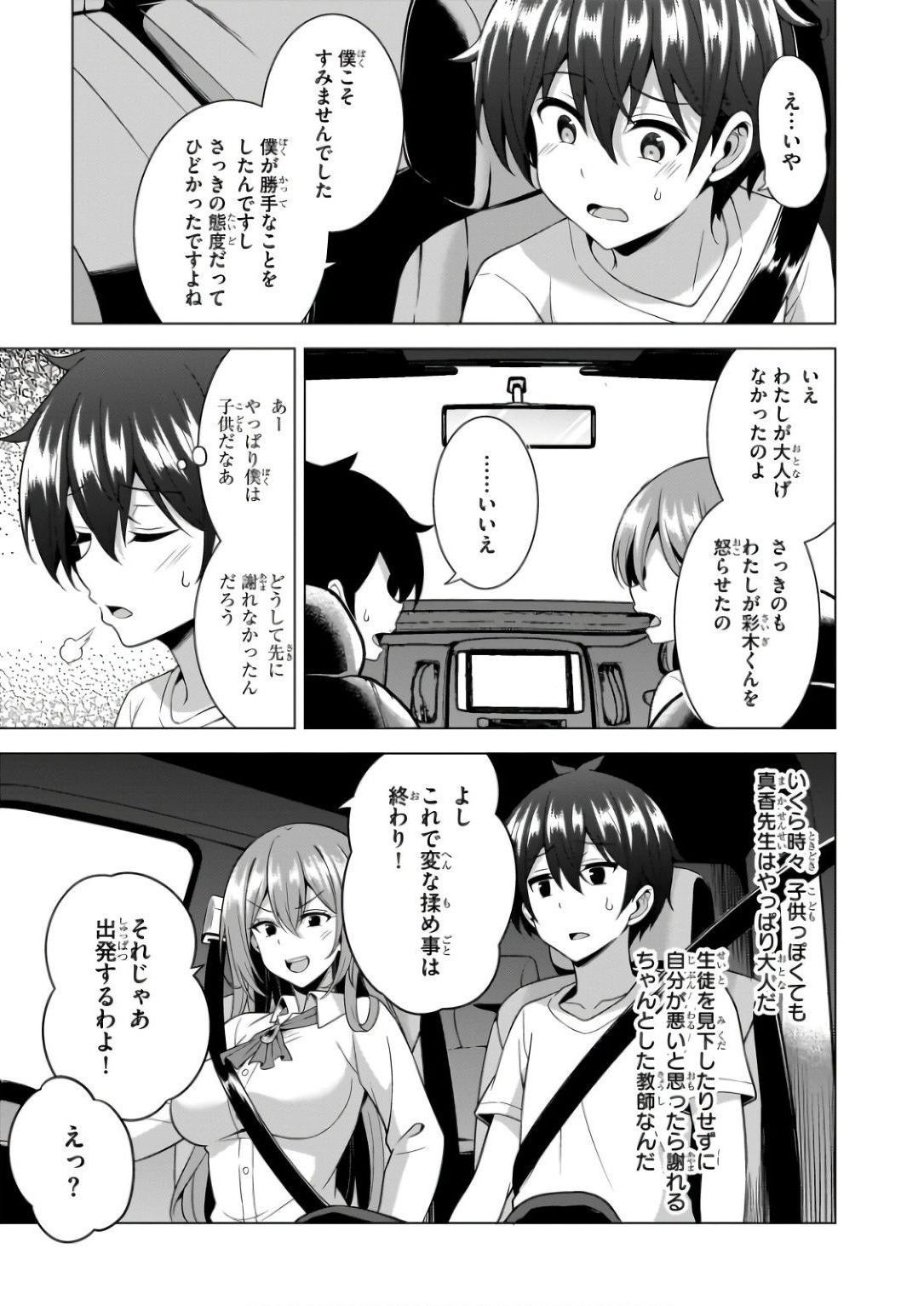 Boku no Kanojo Sensei Chapter 61 21ページ