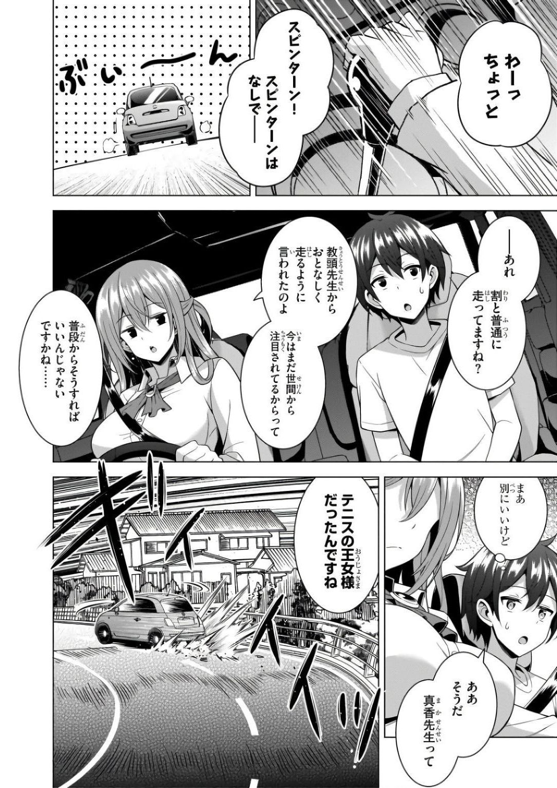 Boku no Kanojo Sensei Chapter 61 22ページ