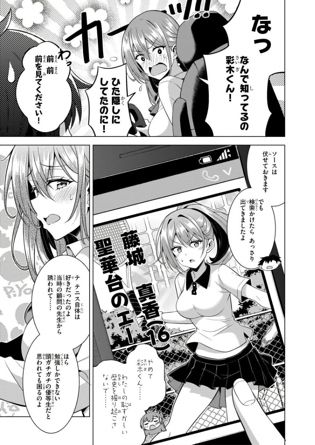 Boku no Kanojo Sensei Chapter 61 23ページ