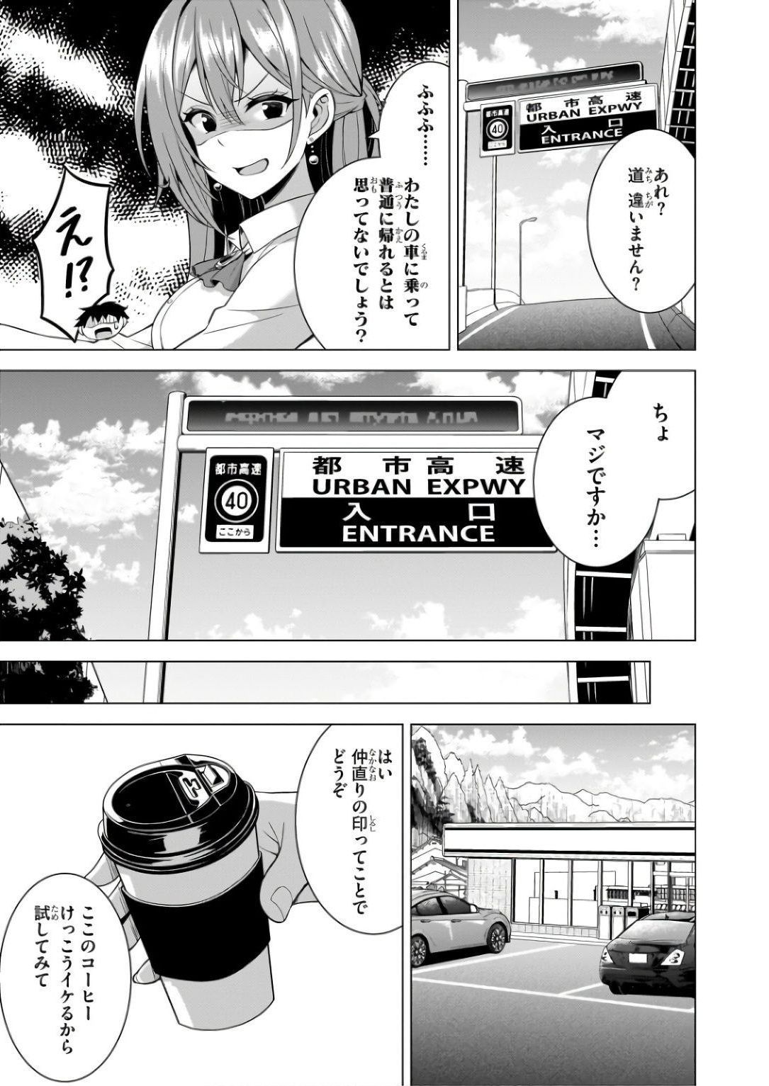 Boku no Kanojo Sensei Chapter 61 25ページ