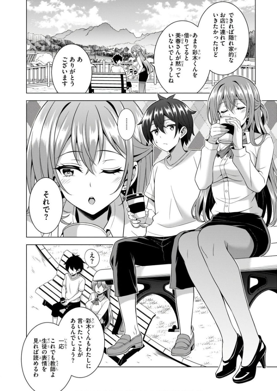 Boku no Kanojo Sensei Chapter 61 26ページ