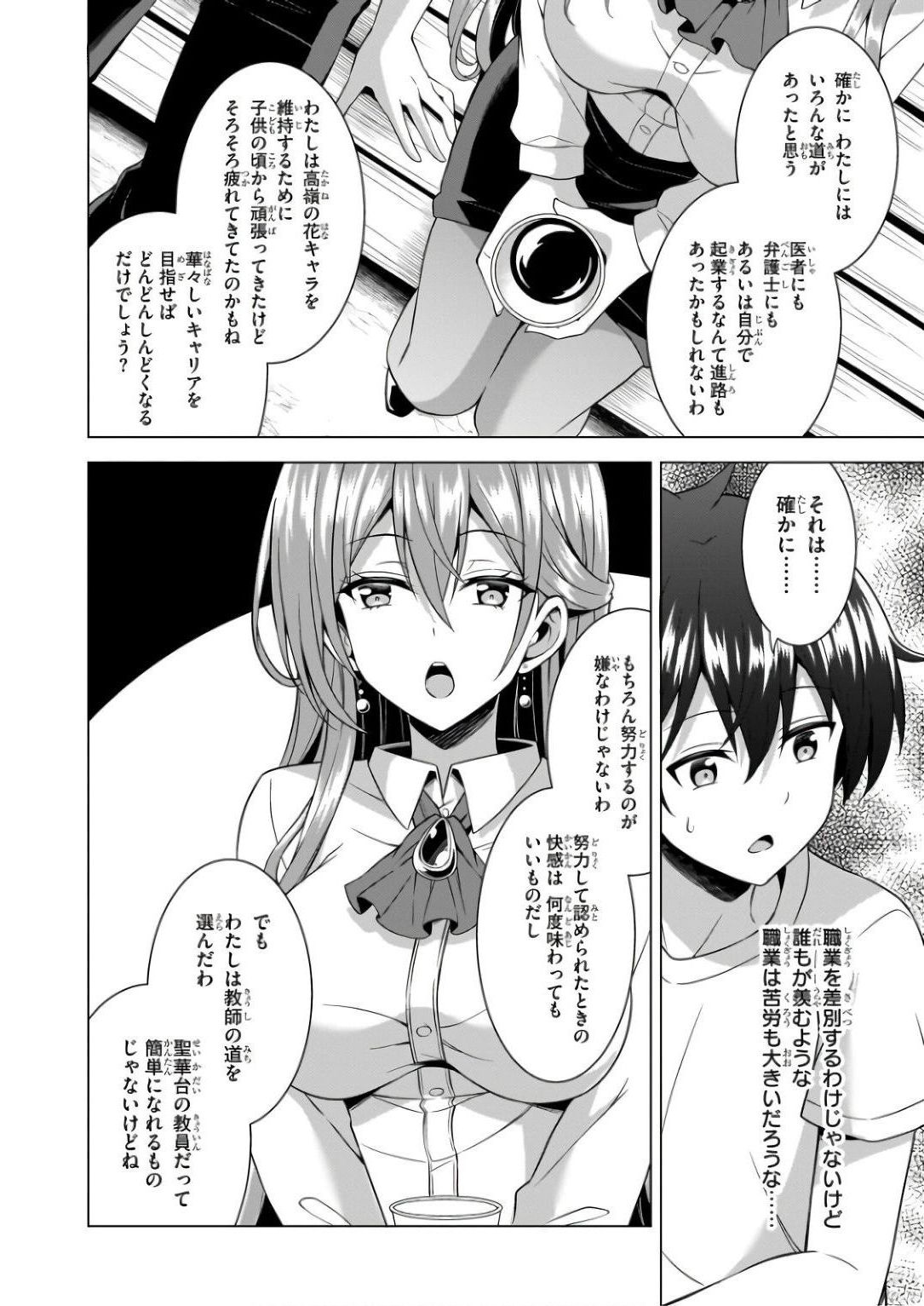 Boku no Kanojo Sensei Chapter 61 28ページ