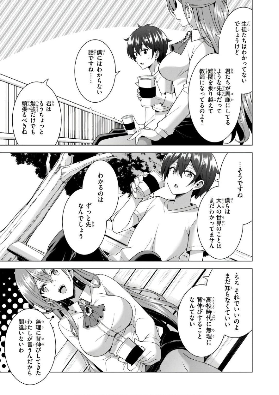 Boku no Kanojo Sensei Chapter 61 29ページ