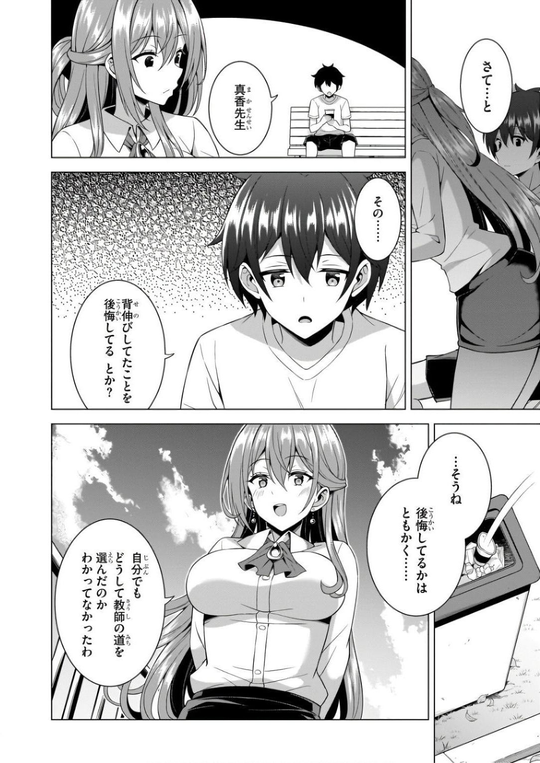 Boku no Kanojo Sensei Chapter 61 30ページ
