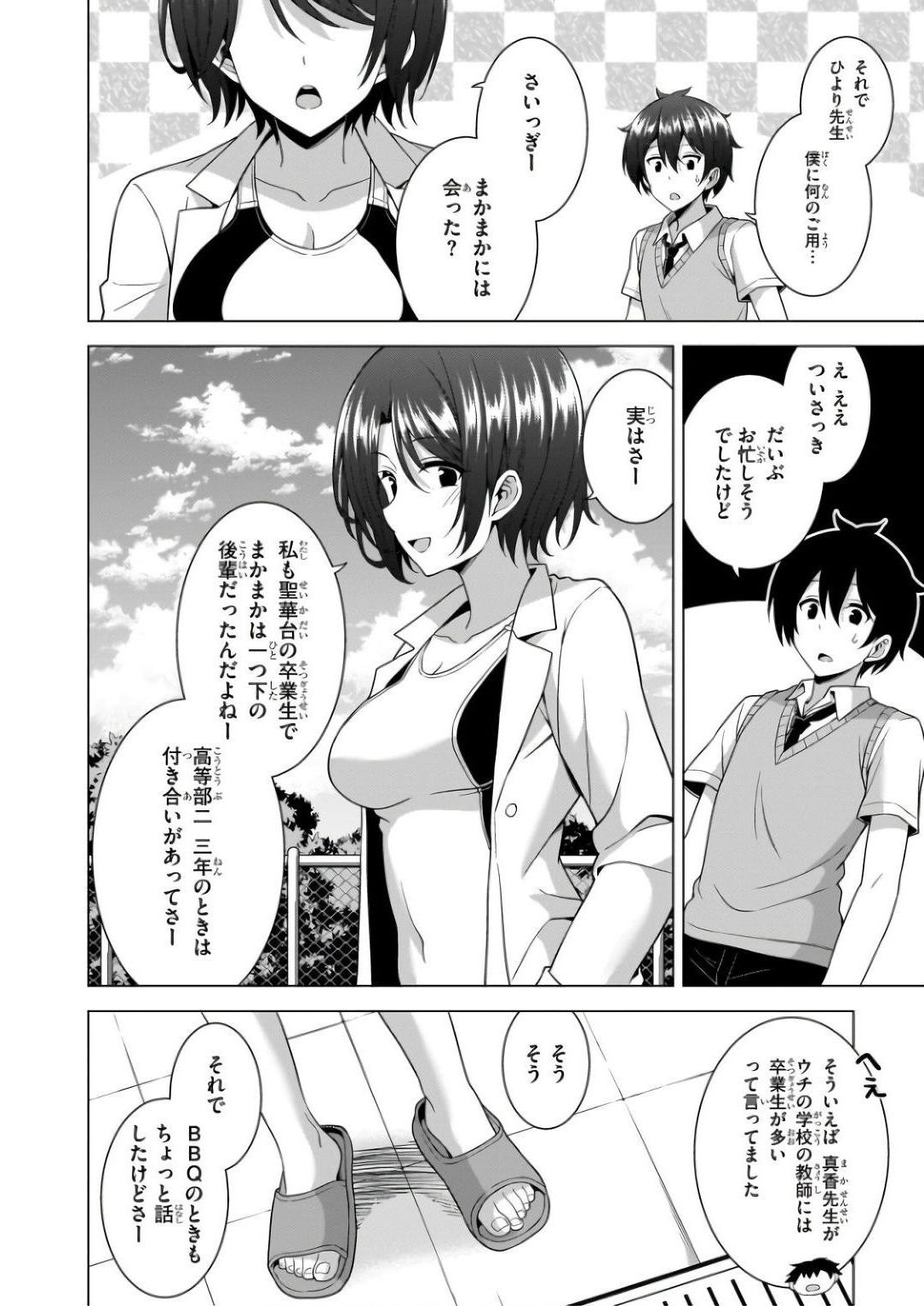Boku no Kanojo Sensei Chapter 61 4ページ